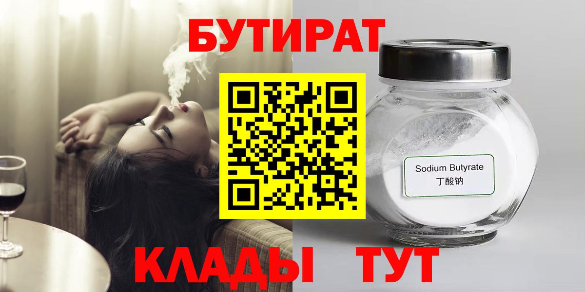 Бутират GHB Петровск