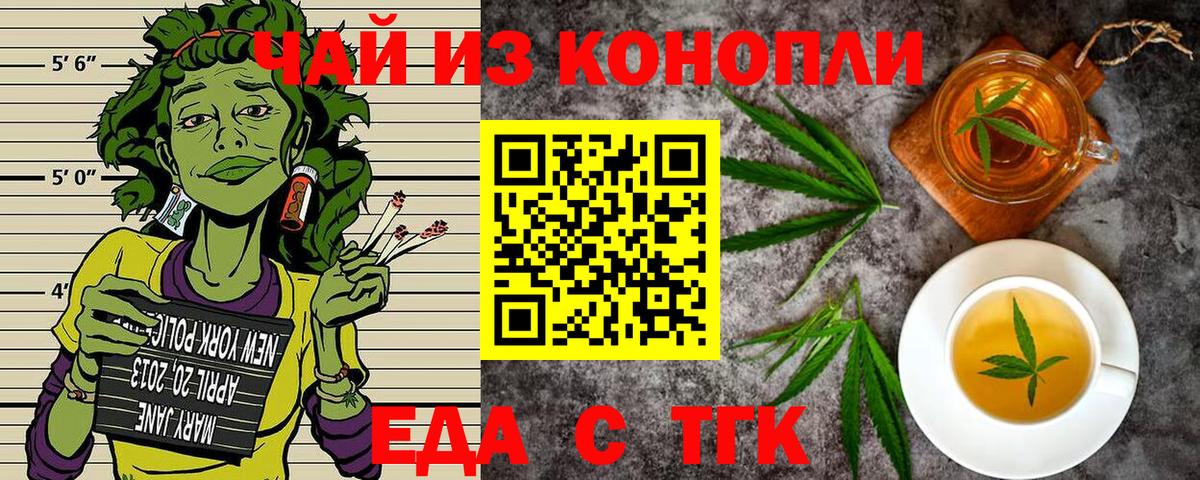 Еда ТГК конопля Петровск