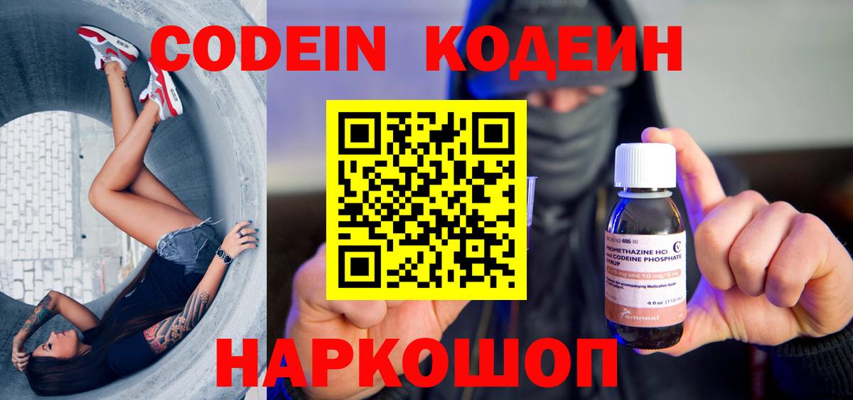 Кодеиновый сироп Lean напиток Lean (лин) Петровск