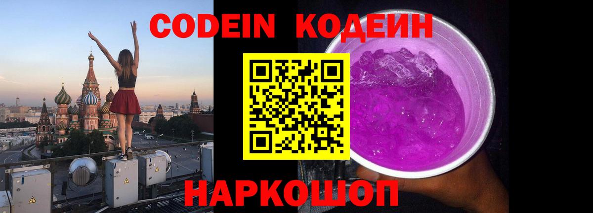 Петровск  Codein напиток Lean (лин)  Вход с VPN 