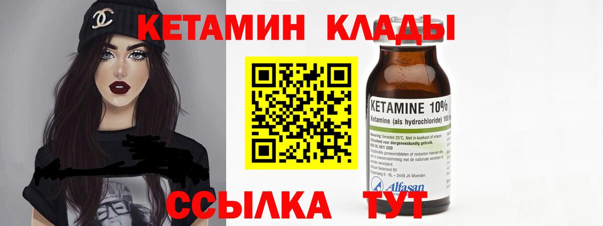 КЕТАМИН VHQ  Вход с VPN  Кетамин VHQ  Петровск 