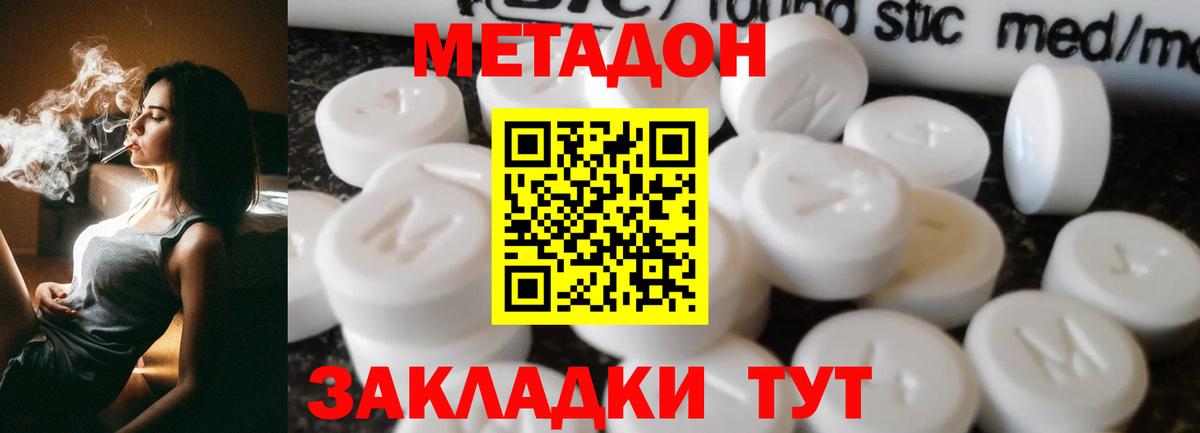 МЕТАДОН VHQ Петровск